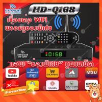 ราคา INFOSAT HD Q168 เสาWIFI รองรับM3U 2 ระบบ อินเตอร์เน็ต จานดาวทียม รับประกัน 1ปี เสียเปลี่ยนใหม่ได้เลย (7532125875)