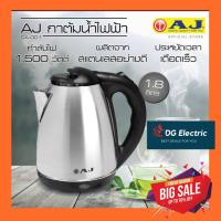 ราคา AJ กาต้มน้ำไฟฟ้า รุ่น CA 001 แถมเสาอากาศ AJ (8066661616)