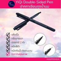 ราคา ปากกาเมจิก 2 หัว ปากกาเขียนถุงน้ำนม ปากกากันน้ำ ปากกาสีดำ ตรา YiQi แห้งเร็ว ติดทน หมึกสีดำเข้มสนิท หมึกกันน้ำ (16720123388)