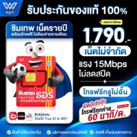 ราคา ของแท้ 100 ล๊อตใหม่ ซิมเทพธอร์ Unlimited ซิมเน็ตรายปี แรง 15Mbps ไม่ลดสปีด 1ปี เน็ตไม่จำกัด โทรฟรีในเครือข่ายตลอด 1 ปี (4458528252)