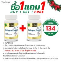 ราคา ซื้อ 1 แถม 1 คอลลาเจน Collagen Peptide เดอะ เซนต์ The Saint คอลลาเจนแท้ คอลลาเจนญี่ปุ่น คอลลาเจนจากปลาทะเล (17405996516)