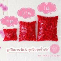 ราคา ถูก ทน รับประกัน ลูกปืนจุกน้ำปลา กระสุนปืนจุกน้ำปลา ลูกปืนงานวัด 1 KG ได้ 650 700 ลูก ปืนจุกน้ำปลา (5401135215)