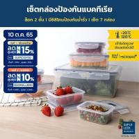 ราคา Super Lock กล่องถนอมอาหาร 6117 S14 เซท 14 ชิ้น รวมฝา 7 กล่อง ขนาดรวม 8 420 มล (5419854786)