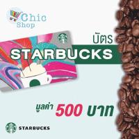 ราคา บัตรสตาร์บัค Starbucks Card มูลค่า 500 บาท preorder 7 วัน (17209912116)