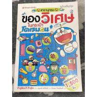 ราคา สารานุกรมของวิเศษในกระเป๋าโดเรมอน ฉบับปรับปรุง ตำหนิหน้าปกขาด (14853297373)