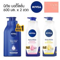ราคา 1แถม1 NIVEA Body Lotion 600 มล นีเวีย บอดี้โลชั่น X 2 ขวด (3975789906)
