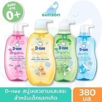 ราคา D nee ดีนี่ สบู่เหลวอาบสระ 2in1 หัวปั๊ม 4 สูตร ขนาด 380 มล สบู่อาบน้ำเด็กเด็ก แชมพูเด็ก สบู่เหลวอาบและสระ (8875306752)