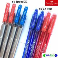 ราคา ปากกา FABER CASTELL ปากกาลูกลื่น Faber Castell Speed x7 0 7 และ CX Plus น้ำเงิน แดง ดำ 0 5 0 7mm (12719348126)