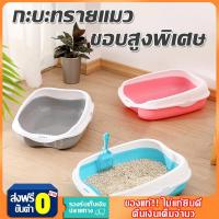 ราคา กระบะทราย กะบะทรายแมว กระบะทรายแมว พร้อมที่ตักทราย ห้องน้ำแมว ห้องน้ำแมวใหญ่ พร้อมที่ตักทราย ถาดทรายแมว (21229952405)