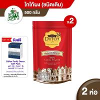 ราคา แพ็ค2 2Pack Cocoa Dutch Cocoa Powder 500 g Total 2 pcs โกโก้ดัทช์ โกโก้ผง ถุงเติม ขนาด 500 กรัม รวม 2 ซอง (8976928773)