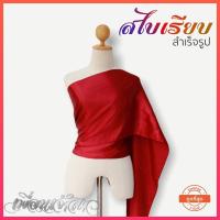 ราคา สไบสำเร็จรูป ถูกที่สุด หนานุ่มพิเศษ (8526515483)