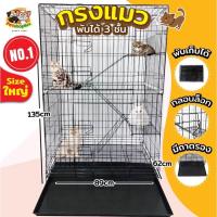 ราคา กรงแมวคอนโด 3 ชั้น No 1 ไซส์ใหญ่ กรงแมวพับได้ กรงสัตว์เลี้ยง กรงกระต่าย สีดำเงา พร้อมส่ง (3230779517)