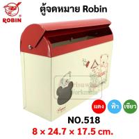 ราคา ตู้จดหมาย กล่องจดหมาย Robin รุ่น 518 ตู้จดหมาย สีแดง น้ำเงิน เขียว Mail Box โรบิ้น ตู้ไปรษณีย์ กล่องใส่จดหมาย ลายหมี (14661664508)