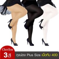ราคา Cherilon เชอรีล่อน ถุงน่อง คนอ้วน ถุงน่องหนา 40D กระชับ ช่วยเรียวขาเพรียวสวย ปิดริ้วรอย ขนาด XL มี 3 สี NSA COPMAX (2279048966)