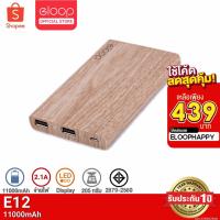 ราคา 439บ โค้ด ELOOPHAPPY Eloop E12 แบตสำรอง 11000mAh Power Bank ของแท้ 100 สีลายไม้ Orsen PowerBank พาเวอร์แบงค์ เพาเวอร์แบงค์ แบตเตอรี่สำรอง ของแท้100 (378907030)