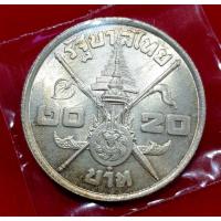 ราคา เหรียญ 20 บาทเนื้อเงินวาระครบ 3 รอบรัชกาลที่ 9 พ ศ 2506 (10315834954)