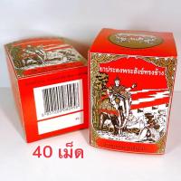 ราคา ยาประดงพระสังข์ทรงช้าง แก้โรคผิวหนังที่เป็นเม็ดผื่นคัน แก้น้ำเหลืองเสีย ช่วยให้นอนหลับ (14923809294)