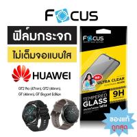 ราคา Focus ฟิล์มกระจกใส นาฬิกา Huawei รุ่น Huawei watch GT3 GT Runner GT2Pro GT2 46mm GT GT Elegant Edition (3558276471)