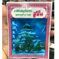 ราคา ยาสีฟันซูซัน แบบซอง 25g (2072270767)