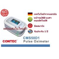 ราคา เครื่องวัดออกซิเจนในเลือดปลายนิ้ว Oximeter CONTEC CMS50D1 2022 New (6389095695)
