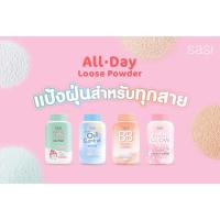 ราคา แป้งฝุ่นศศิ Sasi All Day Loose Powder ศศิ ลูส พาวเดอร์ 50 กรัม (17762343663)