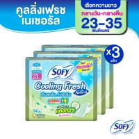 ราคา โซฟี คูลลิ่ง เฟรช เนเชอรัล ผ้าอนามัยสำหรับกลางวัน กลางคืน 23 35 cm 3 แพ็ค (10106245716)