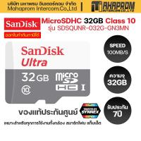 ราคา Micro SD SanDisk MicroSDHC Ultra 32GB SDSQUNR 032G GN3MN ความเร็ว 100MB S ความจุ 32GB Class10 (18624020555)