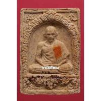 ราคา พระหลวงพ่อเกษม สุสานไตรลักษณ์ รุ่นมงคลเกษม 3 พิมพ์ใหญ่ เนื้อผงฝังพลอย ปี2523 (15324270703)