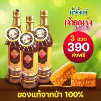 ราคา น้ำผึ้งป่าเดือน 5 แท้100 จากเกสรดอกไม้ป่า 1000 กรัม ตราเจ้าคุณรุ่ง (15941644515)