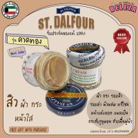 ราคา Beleza ครีมคูเวต St Dalfour รุ่นคาดทอง มี อ ย แท้100 รุ่นขายดี (1847786982)