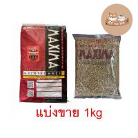 ราคา อาหารแมว Maxima cat แม็กซิม่าแมว ขนาด 1 กก ถุงแบ่งขาย (5912510505)