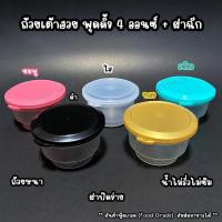 ราคา ถ้วยเต้าฮวย พุดดิ้ง 4 ออนซ์ 003 1 ฝาฉีกใส ทอง ดำ ชมพู เขียว 100 ชุด พร้อมส่ง (8836858641)