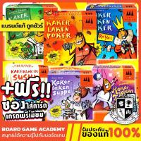 ราคา Kakerlaken Poker แมลงสาบหน้าตาย Salat Suppe Tanz Sushi TH EN Board Game บอร์ดเกม ของแท้ แมลงสาบ (1261496937)
