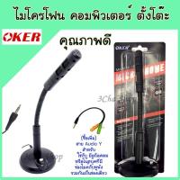 ราคา สุดค้ม Mic OKER ไมค์โครโฟน คอมพิวเตอร์ ตั้งโต๊ะ Microphone ไมค์ คอม M 169 คุณภาพเกรด A (1661483082)