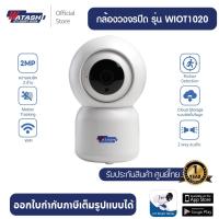 ราคา รุ่นใหม่ปี2022 Watashi รุ่น WIOT1020 กล้องวงจรปิดไร้สาย คมชัด ดูผ่านมือถือ ฟรี กล้องไร้สาย กล้องไร้สาย กล้องไวไฟ (7433268912)