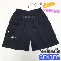 ราคา กางเกงวอร์มขาสั้นเด็ก สีดำ ตรา Center Super กางเกงกีฬาเด็ก กางเกงพละเด็ก กางเกงวอร์มเด็ก (2893781905)