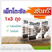 ราคา ส่งฟรี เพ็ทโตะซัง PettoSan กลิ่นกาแฟ ขนาด 10 ลิตร ทรายแมว โปรดอ่านก่อนสั่งซื้อ (4988121863)