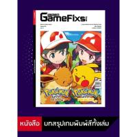 ราคา บทสรุปเกม Pokemon Let s Go Pikachu Eevee GameFixs IS007 (7793936288)