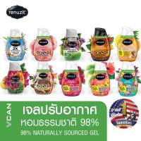 ราคา Renuzit รีนูซิต เจลหอมธรรมชาติ 98 เจลปรับอากาศ ขายดีอันดับ1 ในอเมริกา198 กรัม (3944465383)