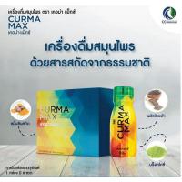 ราคา เคอม่าแม็กซ์ Curma Max เครื่องดื่มสมุนไพรชมิ้นชัน 1 กล่อง มี 6 ขวด (12723668781)
