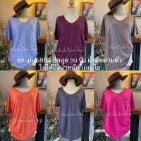 ราคา เสื้อยืดเรย่อนไซส์ใหญ่BigSizeอก46 68 ผ้านุ่มเด้งใส่สบาย ไม่ร้อน Oversize คอวีBig Zise มีเก็บเงินปลายทางค่าพี่ (13122840964)