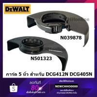 ราคา DEWALT การ์ดเครื่องเจียร์ 4 นิ้ว สีดำ N501323 N039878 สำหรับ DCG405N DCG412N (13621075825)
