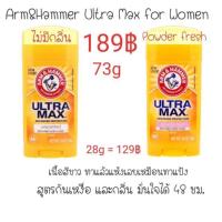 ราคา Arm Hammer ultra max for woman โรลออนสูตรกันเหงื่อและกลิ่น (4041339528)