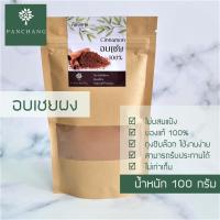 ราคา อบเชย บด ผง 100 กรัม แท้ 100 ถุงซิ๊บล๊อคใข้งานง่าย (7633592609)