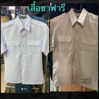 ราคา ซาฟารีสีขาว เสื้อซาฟารีสีกากี เสื้อซาฟารีสีฟ้า เสื้อขสมก เสื้อรถร่วม เสื้อรปภ (8632205440)