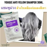 ราคา ยูจี แชมพูม่วง แบบซอง สำหรับผมโทนเทา ล้างไรเหลือง Yougee Anti Yellow Shampoo 30ml Yougee Silver Shampoo Yougee Anti Dandruff Shampoo silver (8967704190)