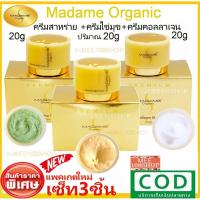 ราคา ครีมมาดาม ครีมมาดามออร์แกนิก madame Organic มาดาม ครีมสาหร่าย ครีมไข่มุก ครีมคลอลาเจน หน้าขาว กระจ่างใส ริ้วรอย บำรุงผิว (7132398613)