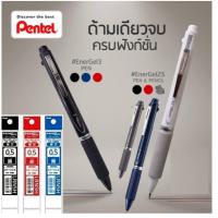ราคา ปากกาเจล 3 ระบบ 3 สี 2 สี ดินสอ ในด้ามเดียว ปากกา PENTEL ENERGEL MULTIFUNCTION GEL PEN (5941085410)
