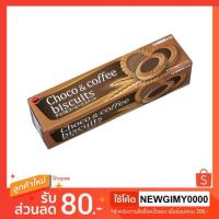ราคา Bourbon Choco Coffee Biscuit 108g คุกกี้บิสกิตจากญี่ปุ่น ช็อคโกแลต กาแฟ (736487158)