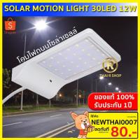 ราคา ไฟโซล่าเซลล์ Solar ใช้พลังงานแสงอาทิตย์ สว่างทันทีเมื่อไม่มีแสง 24 LED 10W 30 LED 12W (1455948334)